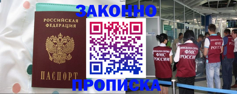 временная регистрация в Ливны
