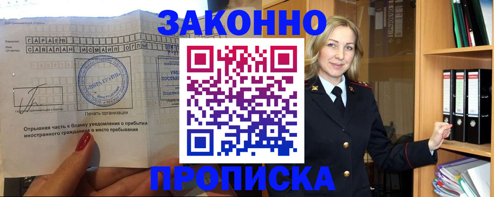 временная регистрация собственник в Ливны