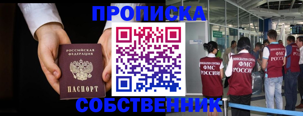 прописка в квартире в Ливны