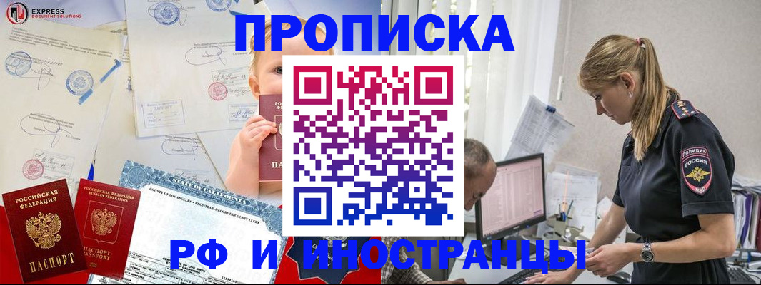 купить прописку в Ливны