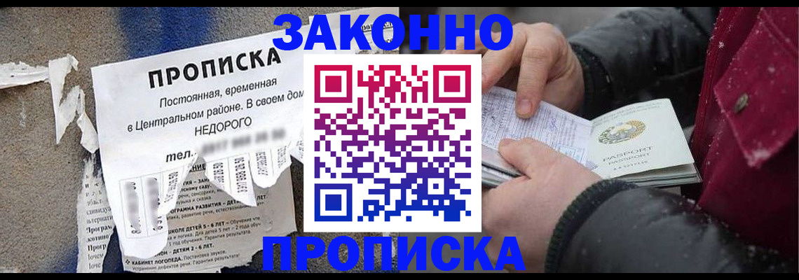 временная регистрация законно в Ливны